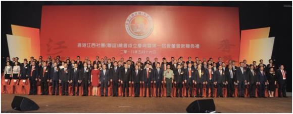香港江西社团(联谊)总会隆重举行成立庆典会董会就职典礼
