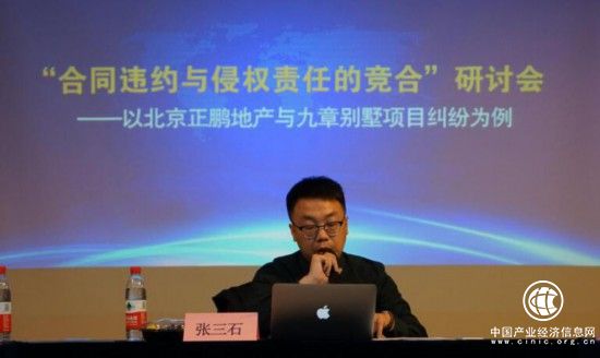 “合同违约与侵权责任的竞合”研讨会在京师律师大厦召开