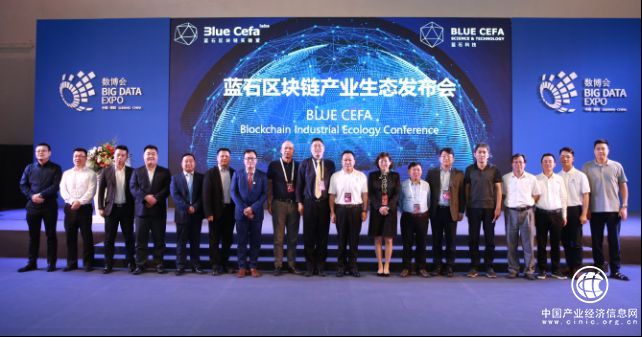 蓝石区块链实验室产业生态数博会重磅发布
