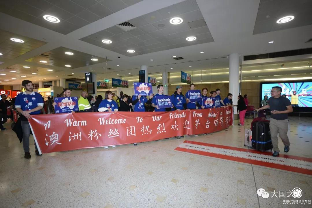 文化茅台走进澳洲，被澳洲粉丝的热情震惊了！