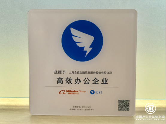 创新与机遇并存，合盘金服荣获阿里巴巴高效办公企业奖