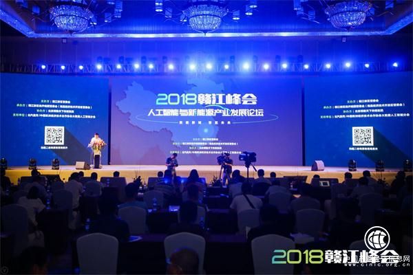 2018赣江峰会|赣江新区将成人工智能与新能源投资热土