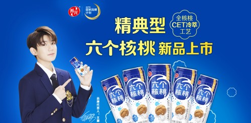 养元饮品六个核桃贯彻真材实料准则 推出营养又好喝的新品