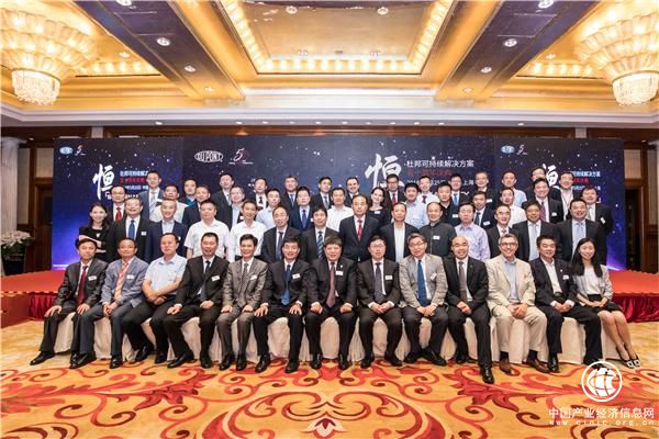 杜邦可持续解决方案事业部50周年庆典在上海隆重召开