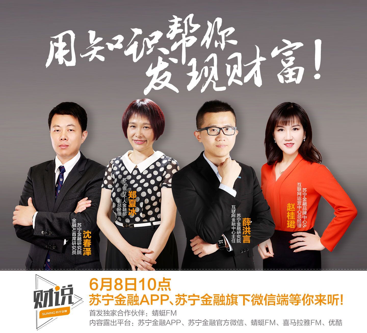 知识入口时代 “听”苏宁金融如何专业点拨财富增值