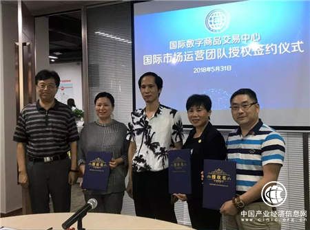 国际数字商品交易中心正式启航 推动数字经济全球化