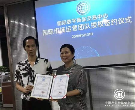 国际数字商品交易中心正式启航 推动数字经济全球化