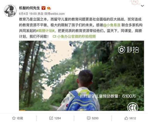 小鱼易连高思教育发起助学肩膀计划 宣传视频感动千万中国人