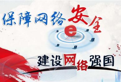 网络强国  三年行动确定三大任务