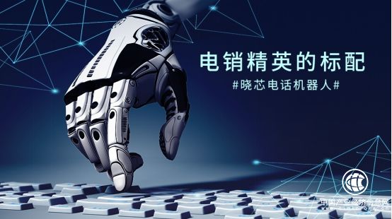 行业AI赋能，选晓芯智能