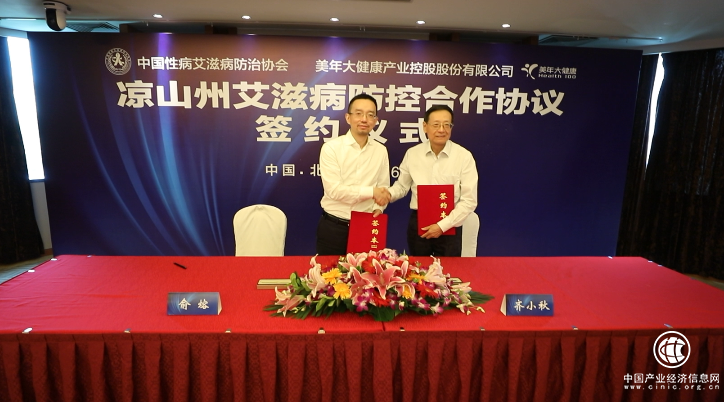美年健康与中国性艾协会签订凉山州艾滋病防控合作协议
