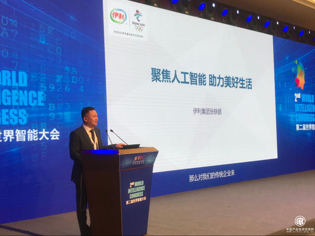 伊利股份分享“智慧乳业”建设经验 引领行业智能化发展