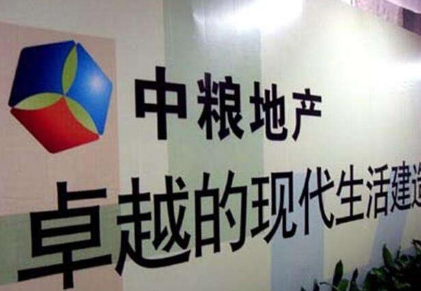 中粮地产发行股份购买大悦城股份及募资事宜获国资委批复