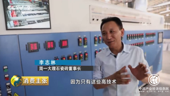 瓷砖还是进口的好？CCTV-2《消费主张》力证国货简一优于知名进口品牌