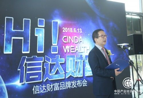 新起点，新财富 “信达财富”品牌发布会在沪成功举办