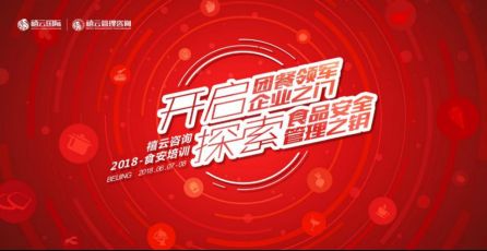 行业大咖共聚禧云 食品安全刻不容缓