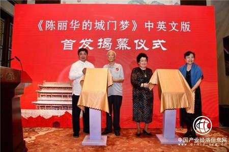 紫檀女王陈丽华：让老北京城门“活起来”