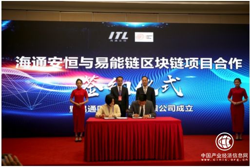 易能链与海通安恒达成战略合作 共建大数据+区块链企业数字化资产评级及投融资平台