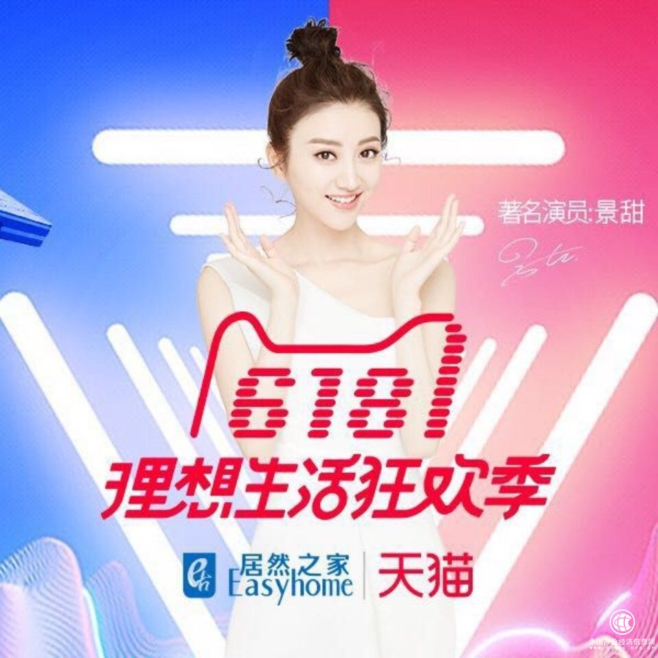 居然之家天猫618家居狂欢季了解一下？