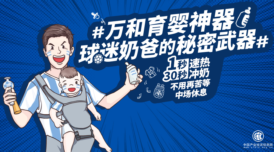 万和育婴神器 解放球迷奶爸双手的秘密武器 