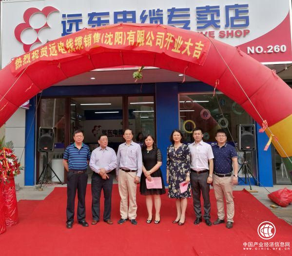远电线缆销售(沈阳)有限公司盛大开业