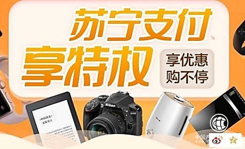 苏宁金融联合拉手网 支付最高立减100元