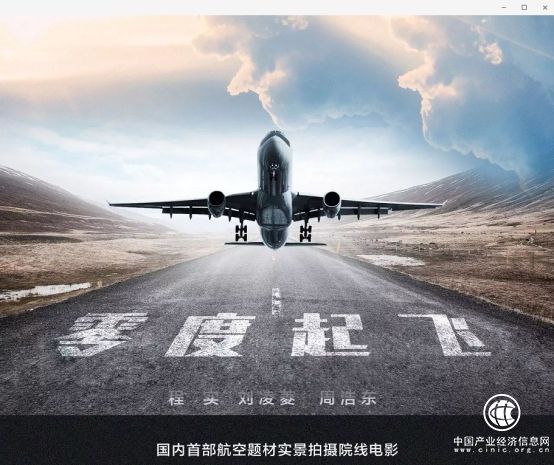 荣耀金生出品《零度起飞》即将起航！