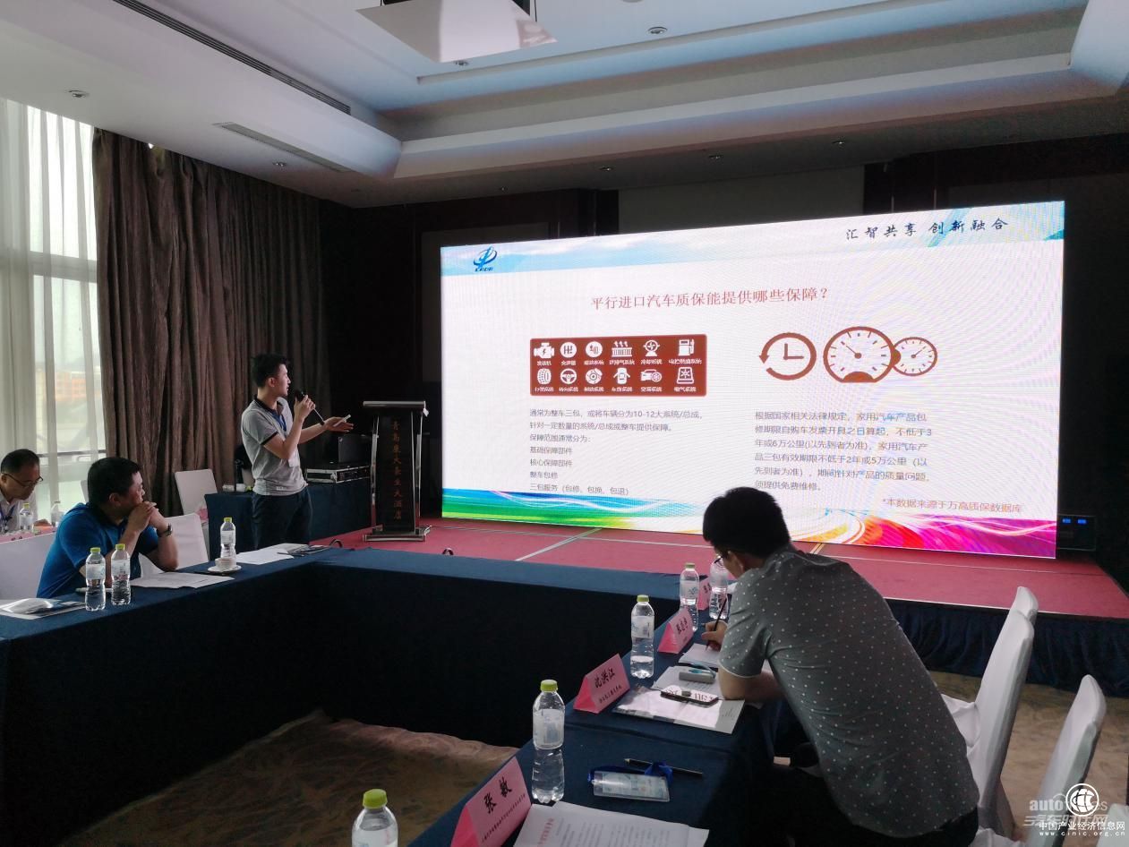 万高质保受邀出席平行进口汽车市场论坛