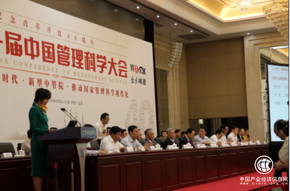 黄土仑甘泉祝贺中国管理科学大会隆重召开