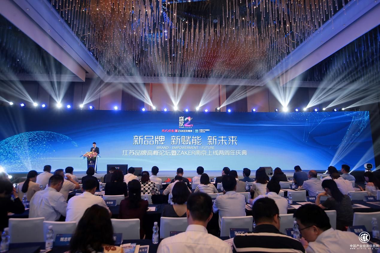 ZAKER南京上线两周年庆典 聚焦新品牌、新赋能、新未来