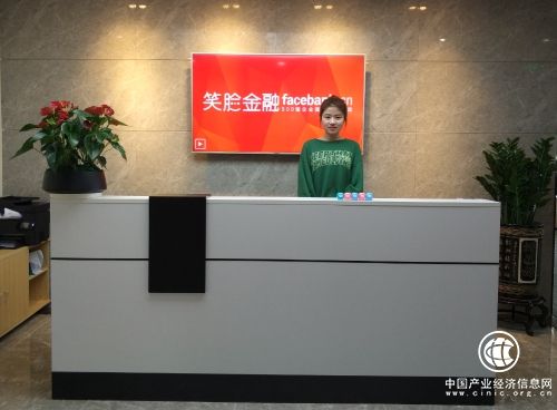 接入互金协会信息共享平台 笑脸金融风控再升级