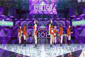 《创造101》掀偶像经济热 粉丝砸4000余万元投票