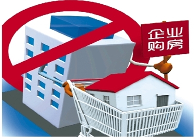 3天3城市宣布限制企业购房业内预计多城或跟进