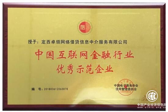 火钱理财荣获“中国互联网金融行业优秀示范企业”