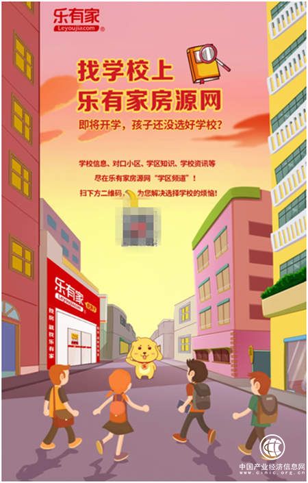 乐有家房源网学区频道重磅上线