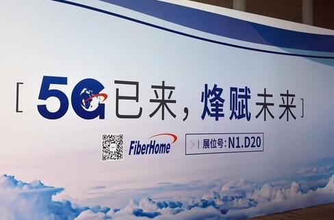 烽火通信发布面向5G的云化网络解决方案
