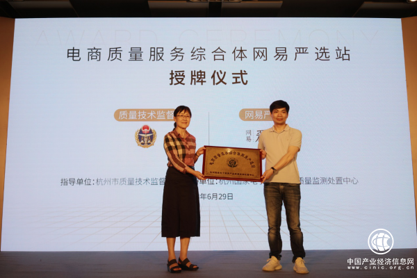 杭州市质监局加速质量服务综合体建设 网易严选成首家试点电商企业