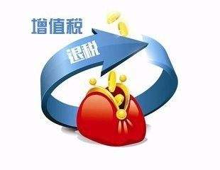 增值税留抵退税落地 装备制造、电网等企业迎重磅利好