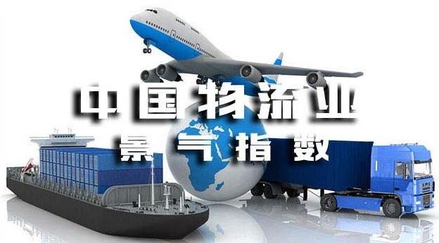 物流业运行持续活跃 6月份景气指数维持高位区间