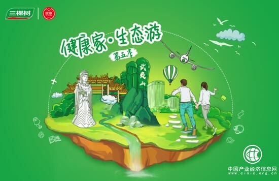 三棵树“马上住”发福利，现在签约可获免费双人旅行大奖