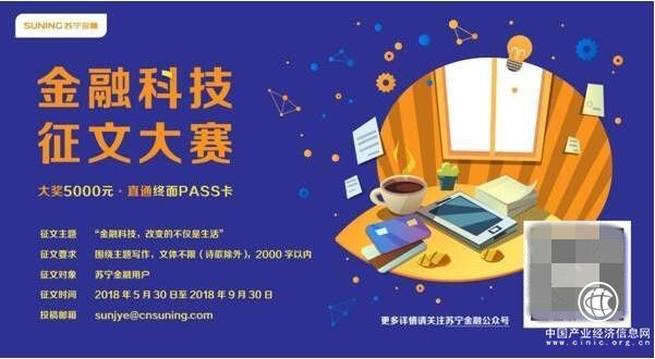 苏宁金融科技征文进行时 看“学院派”的专业研究