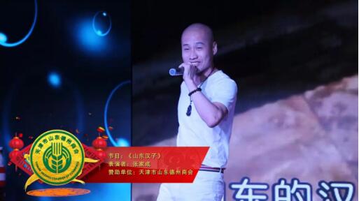 庆祝天津市山东德州商会成立大会文艺演出精彩纷呈