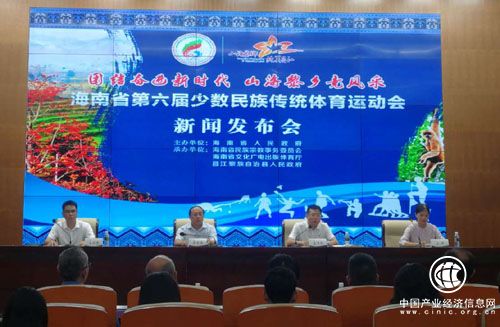 海南省第六届少数民族传统体育运动会新闻发布会昨日举行