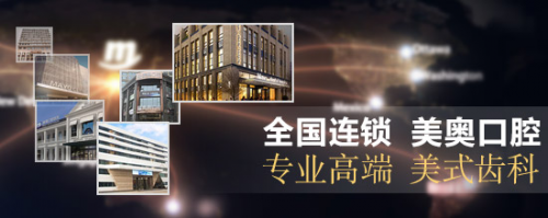 荣耀入驻徐州 美奥口腔带来一站式的高标准齿科服务