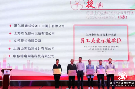 立邦中国获上海金桥开发区员工关爱示范单位（综合类）