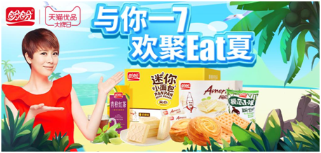盼盼食品X天猫优品玩转新零售，带你嗨翻这个7月