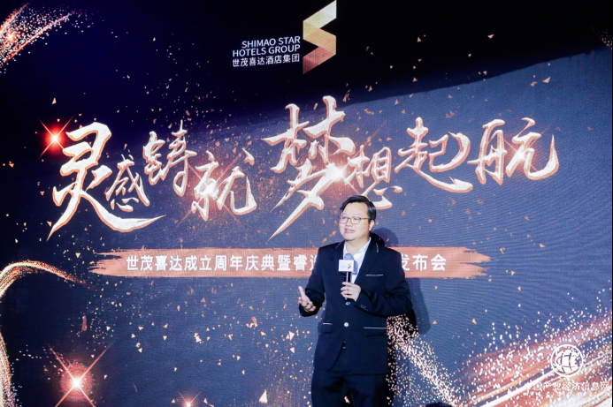 世茂喜达周年志庆，以匠心精神打造民族酒店品牌