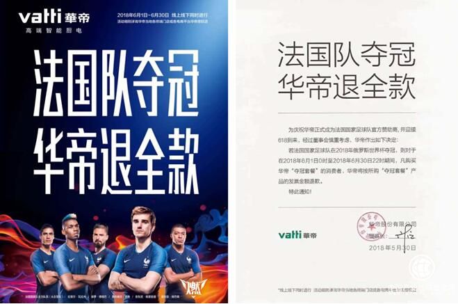 玩转足球注意力经济 华帝奥陶纪等品牌赚足关注