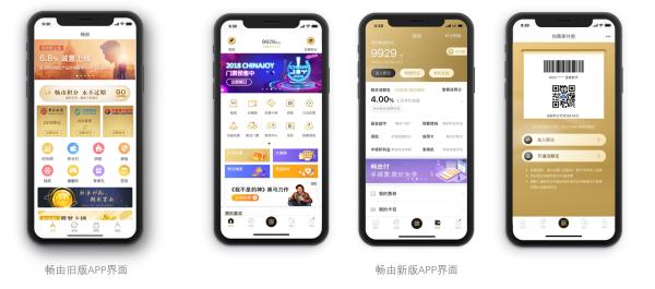 畅由APP新版上线：更懂积分更懂你