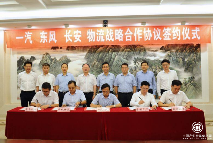 一汽、东风、长安签署T3物流战略合作协议